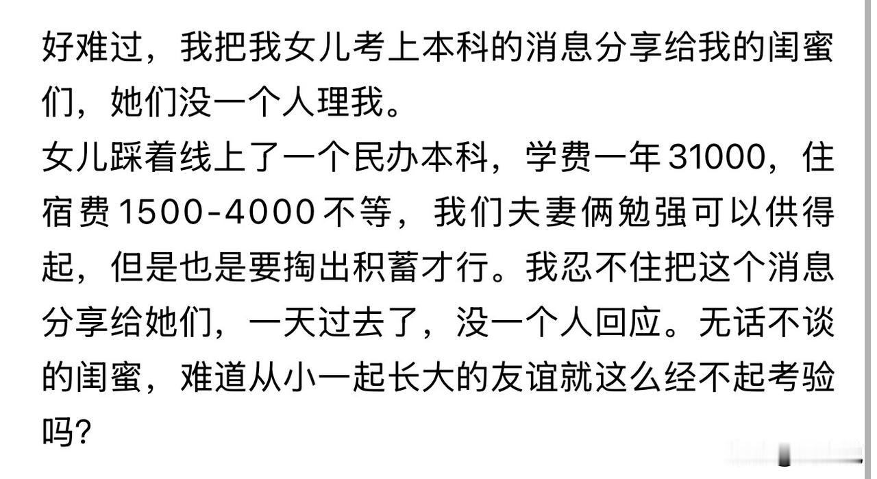 “何必自我内耗！”最近一位妈妈的经历，戳中无数普通家长的心酸。女儿踩着本科线录取