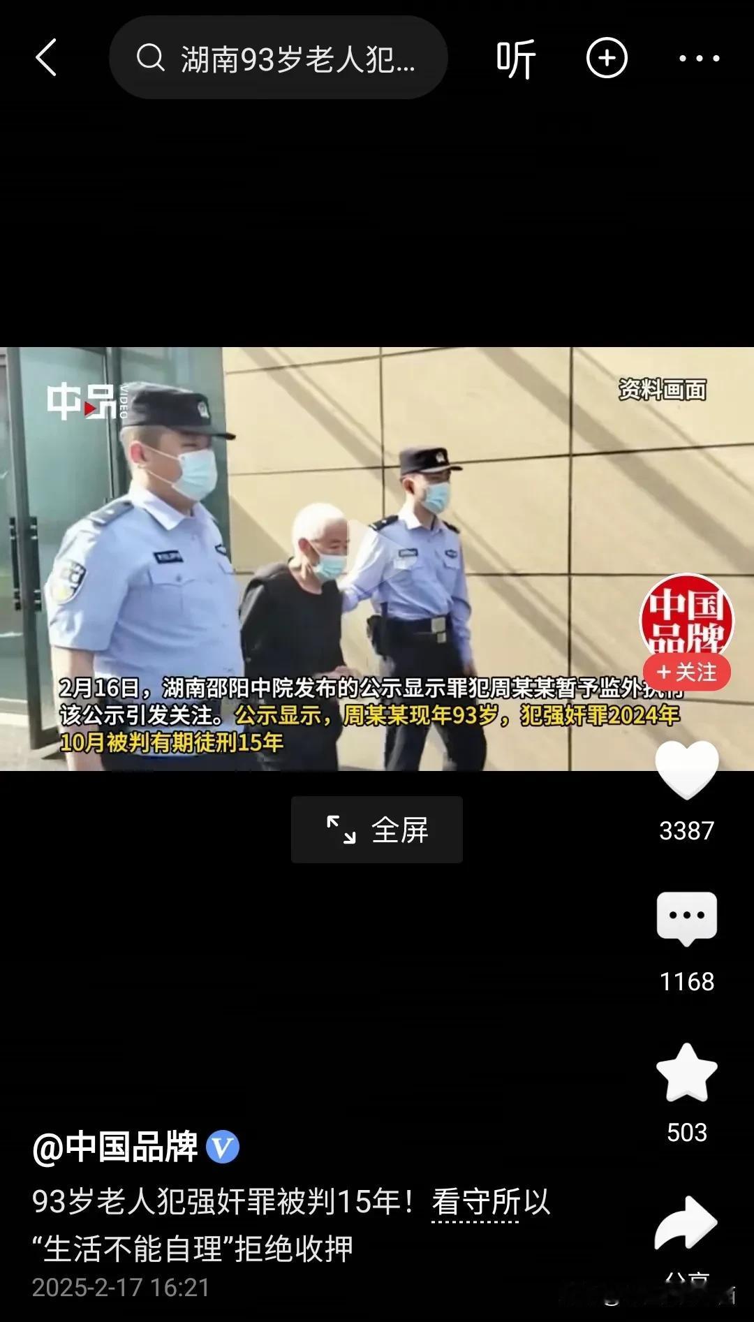 93岁犯qiang jian罪，这个爷爷是怎么做到的？这身体秒杀一众年轻人。