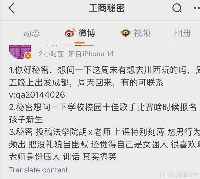 重庆工商大学涉事学生道歉 这种“端起碗吃饭，放下碗骂娘”的白眼狼，出身社会也是“