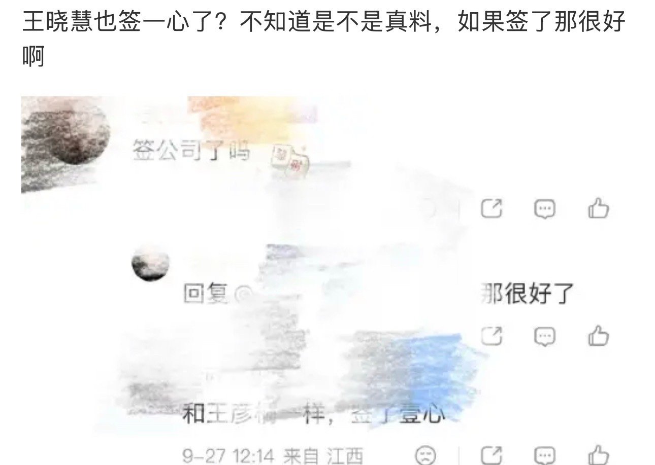 曝王晓慧签了壹心娱乐王晓慧疑似签约壹心娱乐 希望能拿到质量更高的影视资源[可怜]