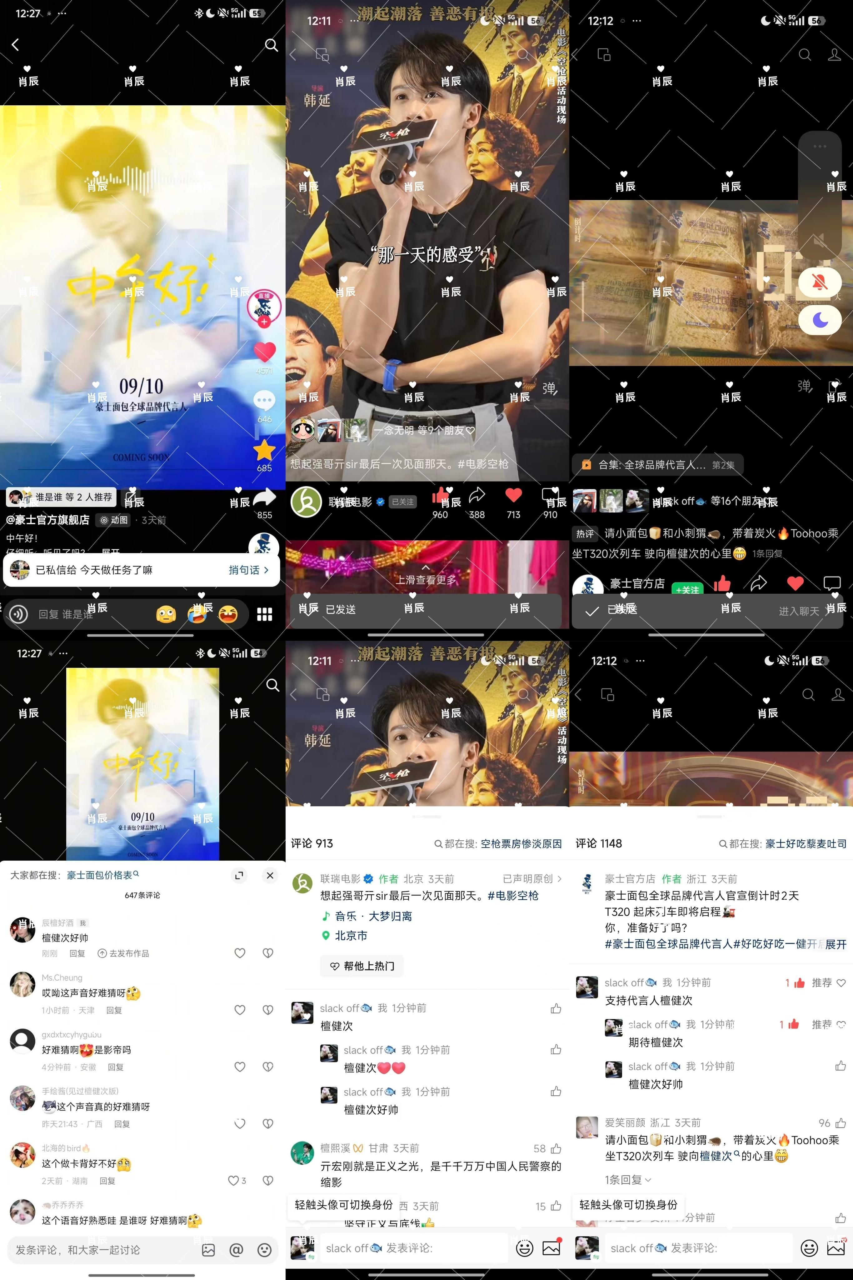 檀健次亓宏刚 26.9.8🥣宣 16完成✅8 ​​​