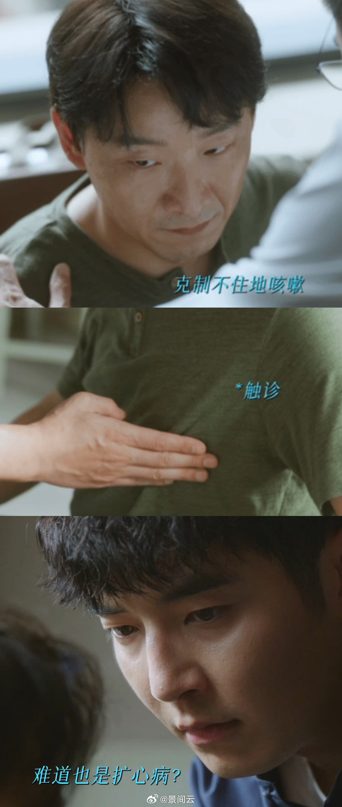 问心2小毛病拖成危重症 光是片段就让我看得心惊肉跳，小哥一开始只是简单咨询胸闷，