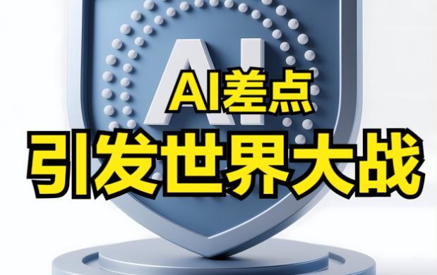 AI把一船普通货看成核武器，美军战机都升空了——差最后一步，大国直接交火
这可能