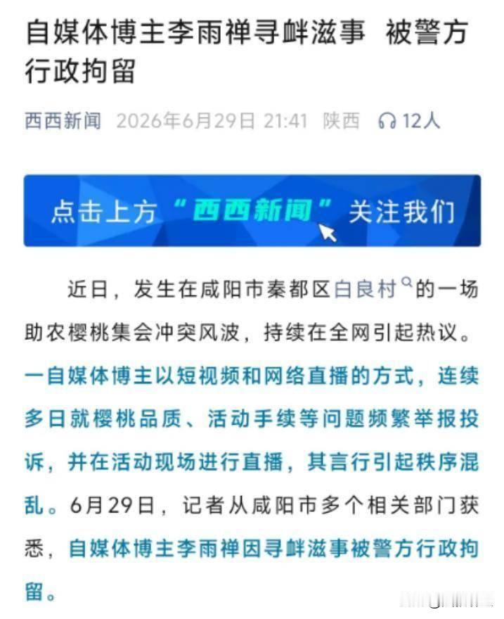 网红李雨禅因寻衅滋事，被依法行政拘留…农民朋友们的权益得到了维护！
从面相看，这