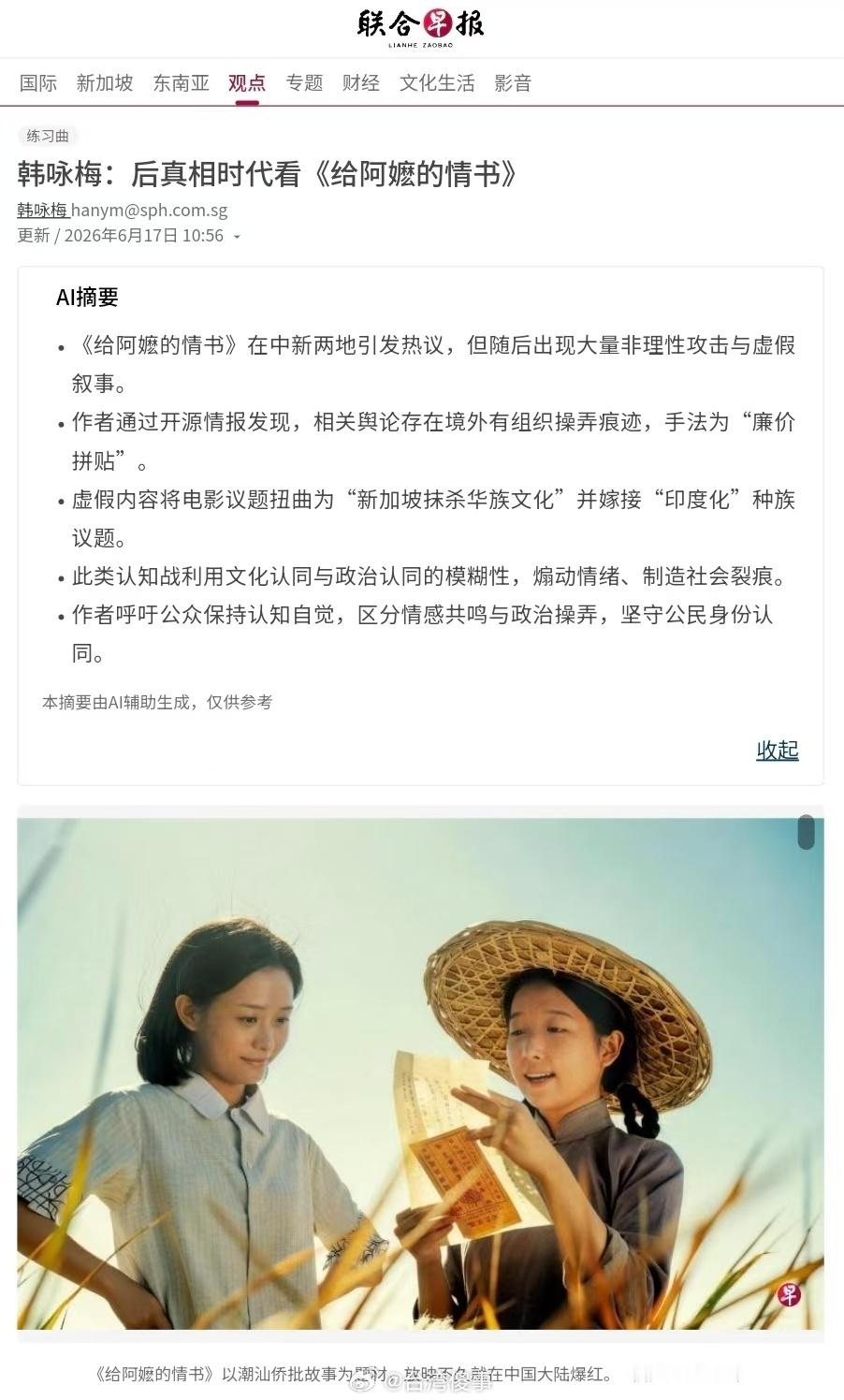《阿嬷的情书》上映，也不知道戳到的新加坡哪个破防的点，这症状持续好一阵子了。曾经