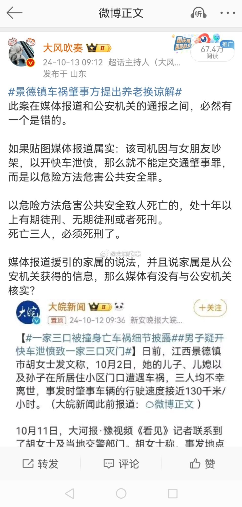 #江西一家三口被撞身亡案司机被批捕#跟我之前分析的一样（图1、图2），公安机关变