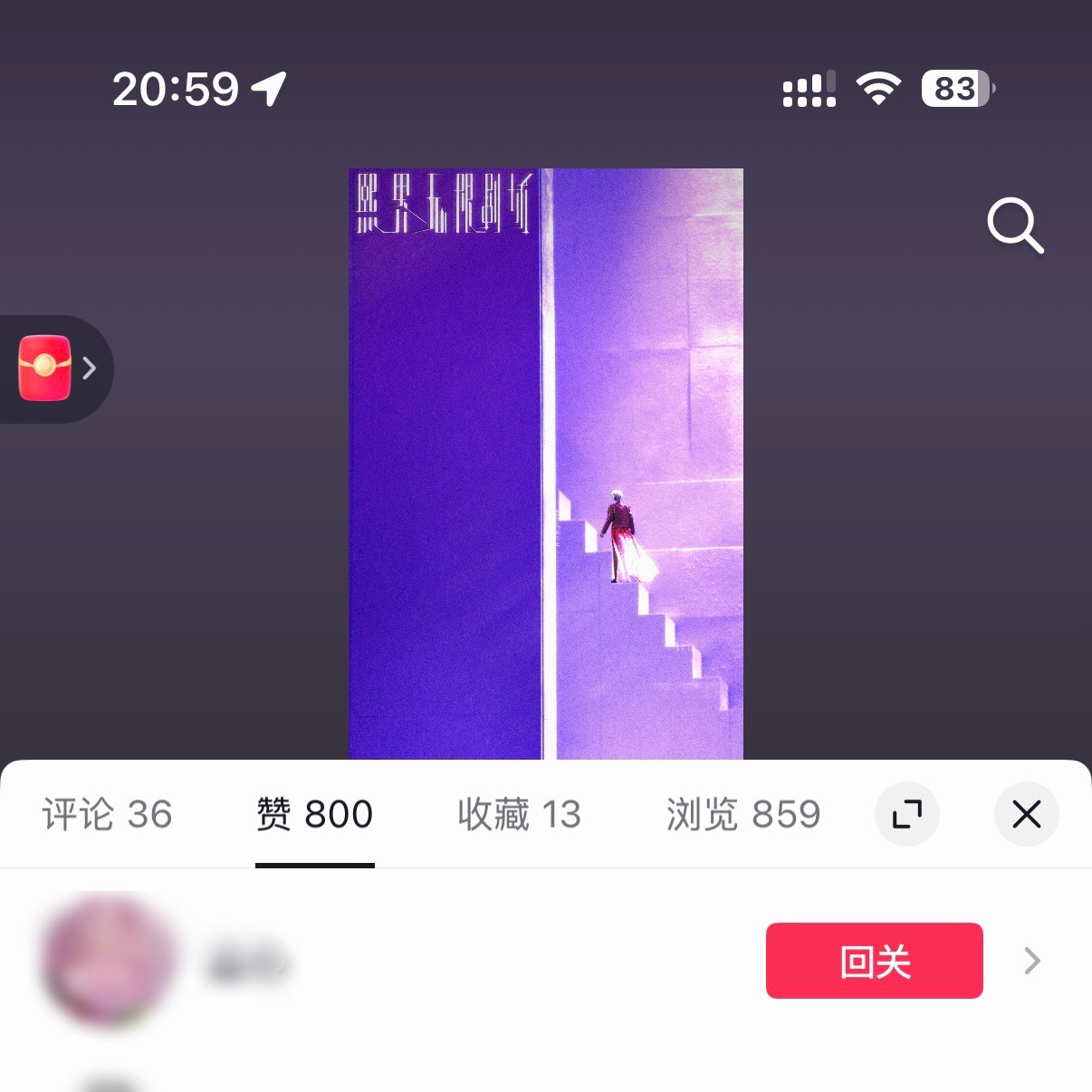 卧槽出啥事了这条早上快300的点赞 现在800还在大涨？？？比我第一条发的修图作
