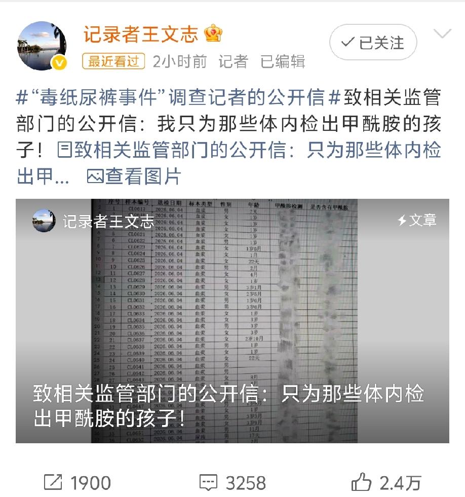 “纸尿裤”陷入舆论罗生门。
       调查记者王文志发布公开信，称山东公卫中