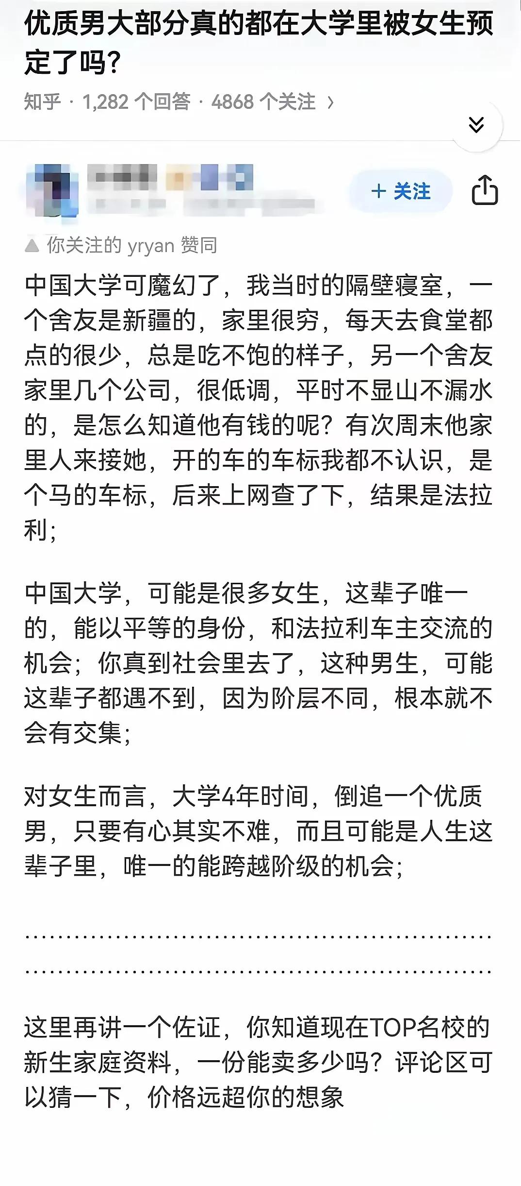 这位网友的逻辑，算不算是在，鼓励大学的女生，去针对性的找对象？
不过他说的好像确