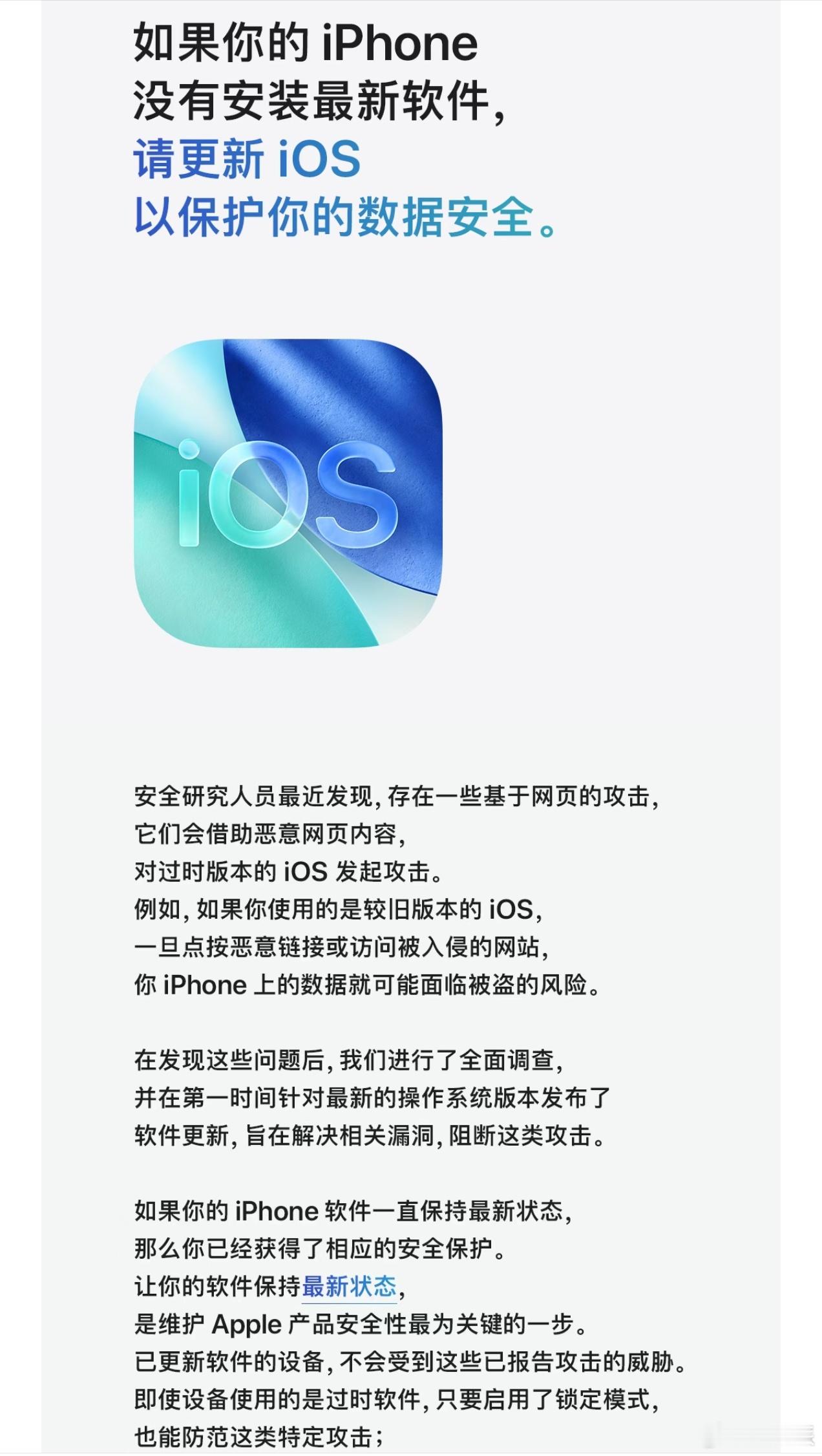 苹果官方发文提醒 iOS部分系统版本存在安全漏洞，苹果发文提示更新到最新系统，目