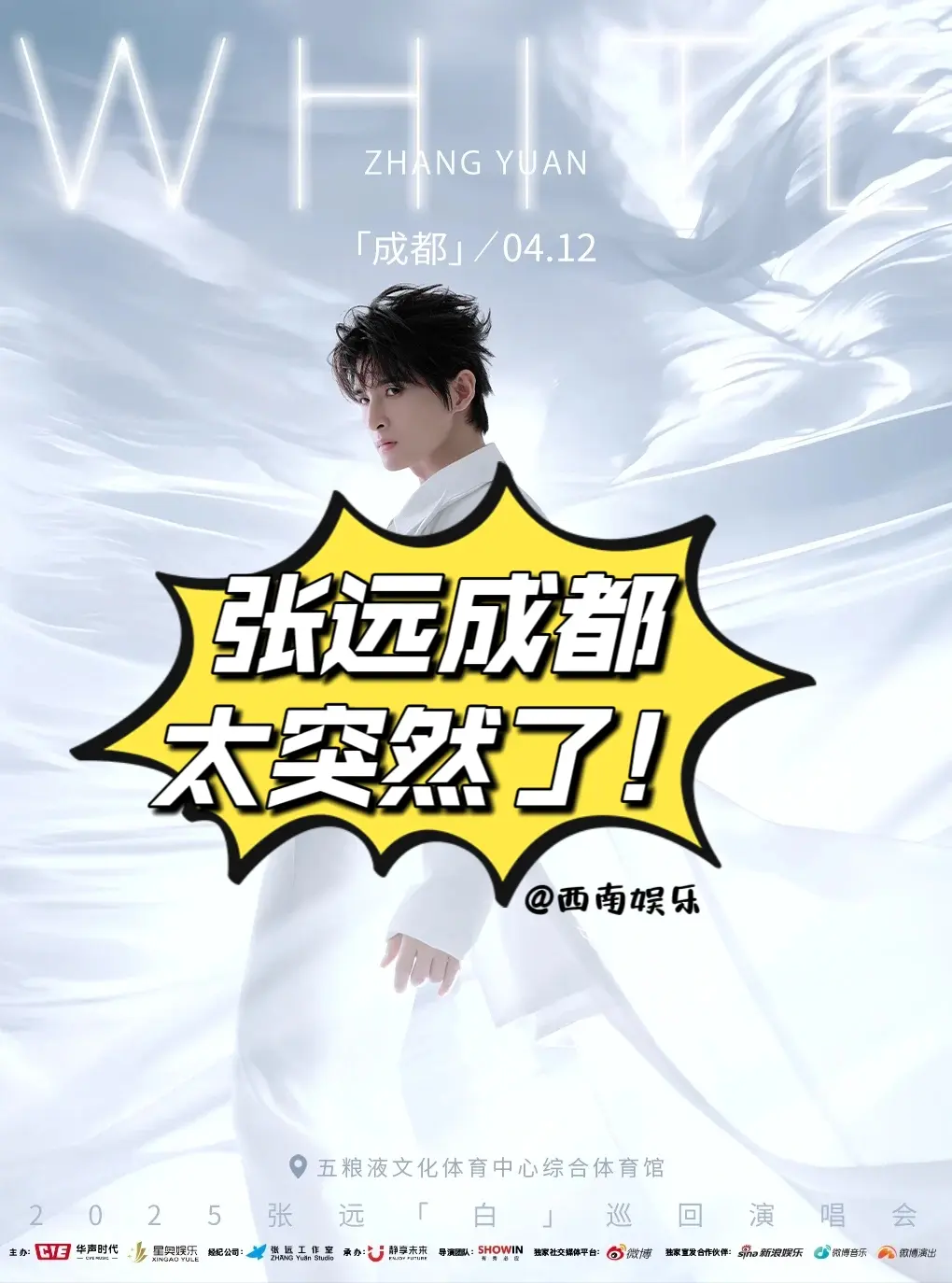 张远成都演唱会即将开票！千呼万唤，张远<白>巡回演唱会成都站来了！ ⏰...