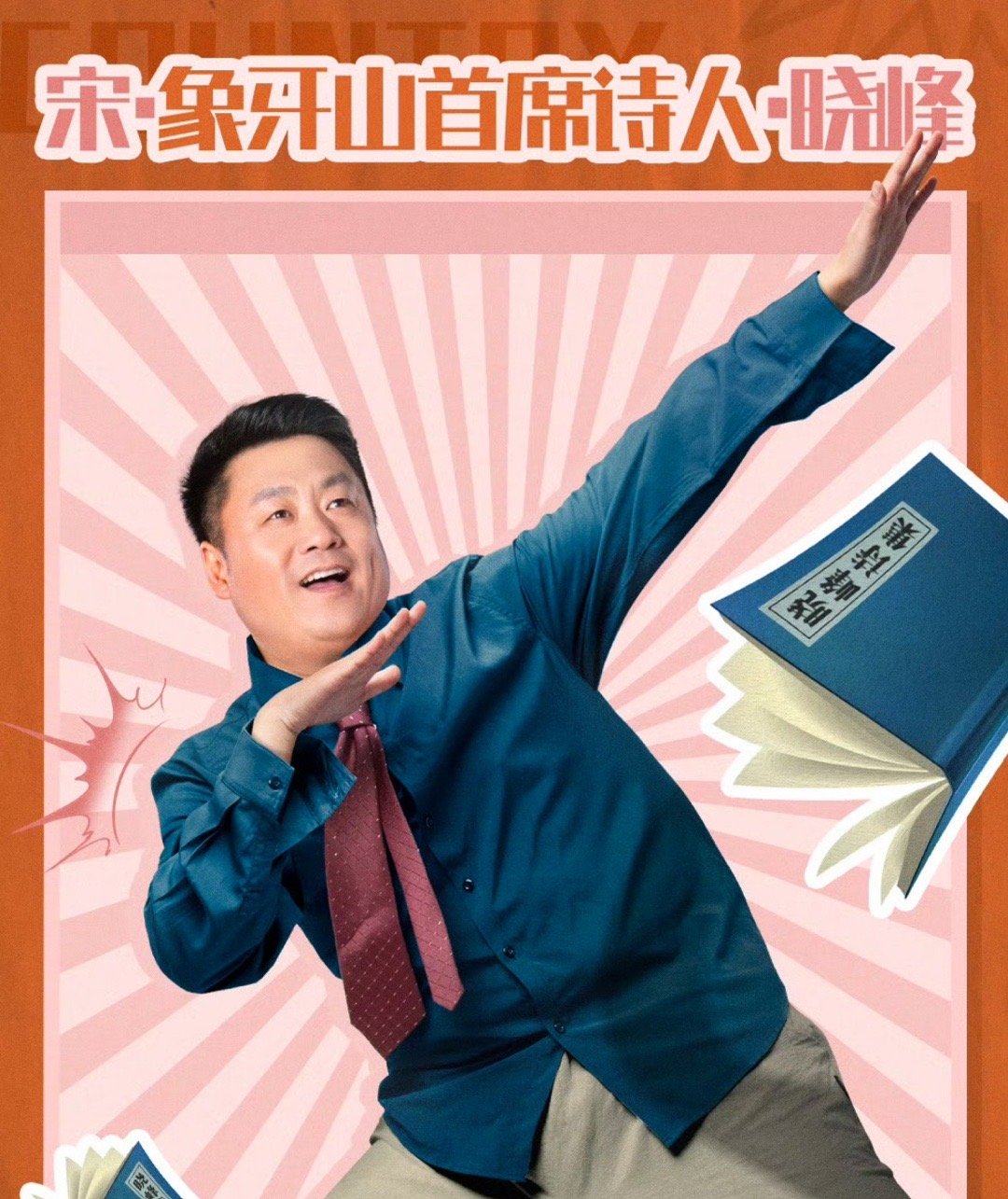 #乡村爱情18秃然来袭#刘能、广坤、赵四、谢广坤……这些角色已经成为了我们心中的