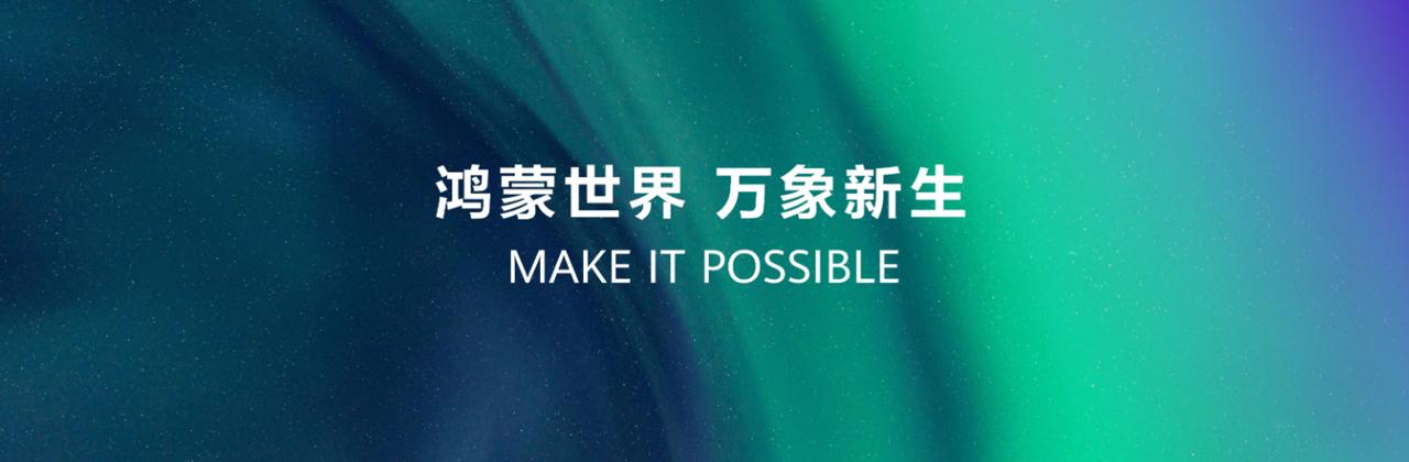 2025HDC华为开发者大会重磅启幕！余承东以“鸿蒙世界 万象新生”为主题，为全