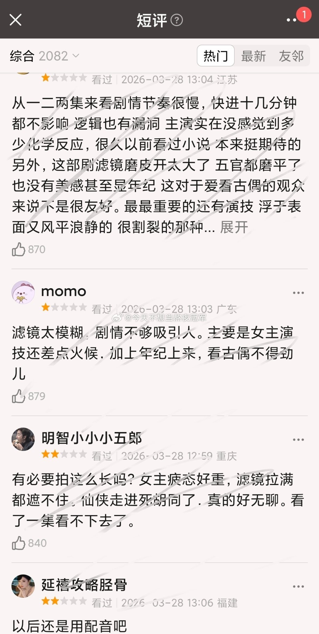 迪丽热巴 陈飞宇《白日提灯》开播，直接冒出来好多一星，这是被团 建了吗白日提灯播