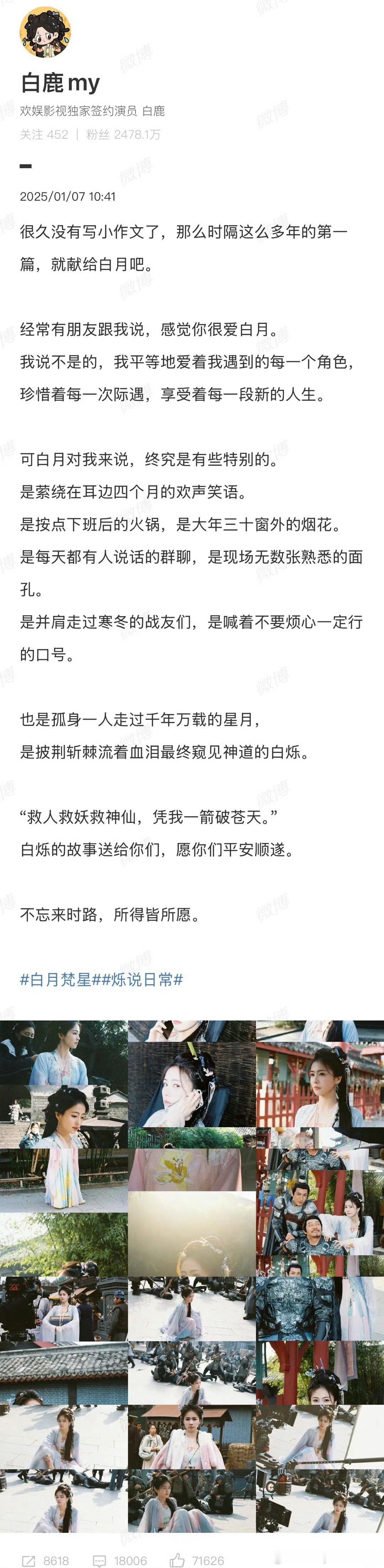 白鹿为新剧开播写长文 白月梵星今天十二点播出，白鹿在社交平台发了关于这部剧的小作