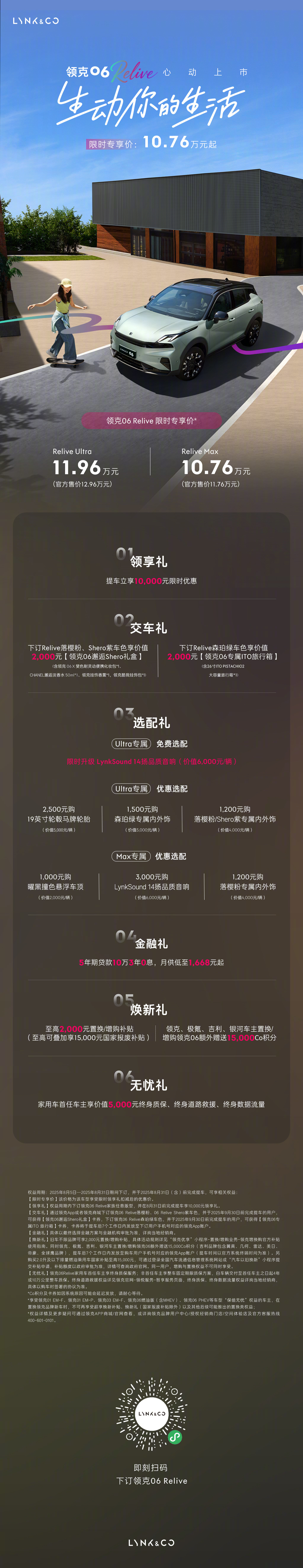 今晚，领克也发了一款性价比很高的车——领克06Relive。 ​​​