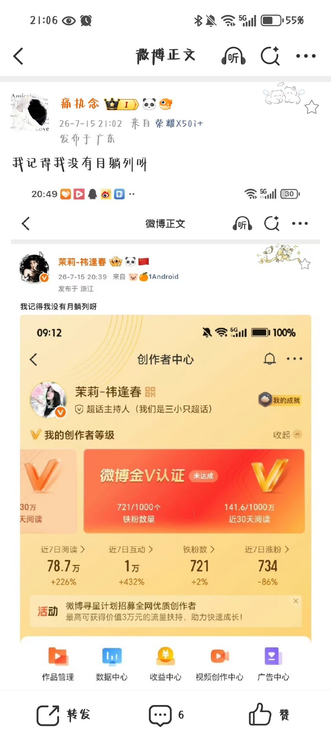 我记得我没有月躺列呀 