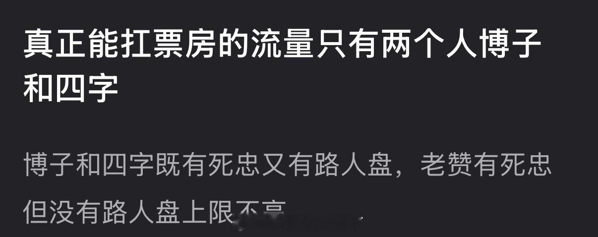 内娱真正能扛票房的流量是不是只有王一博和易烊千玺？两人既有死忠又有路人盘 