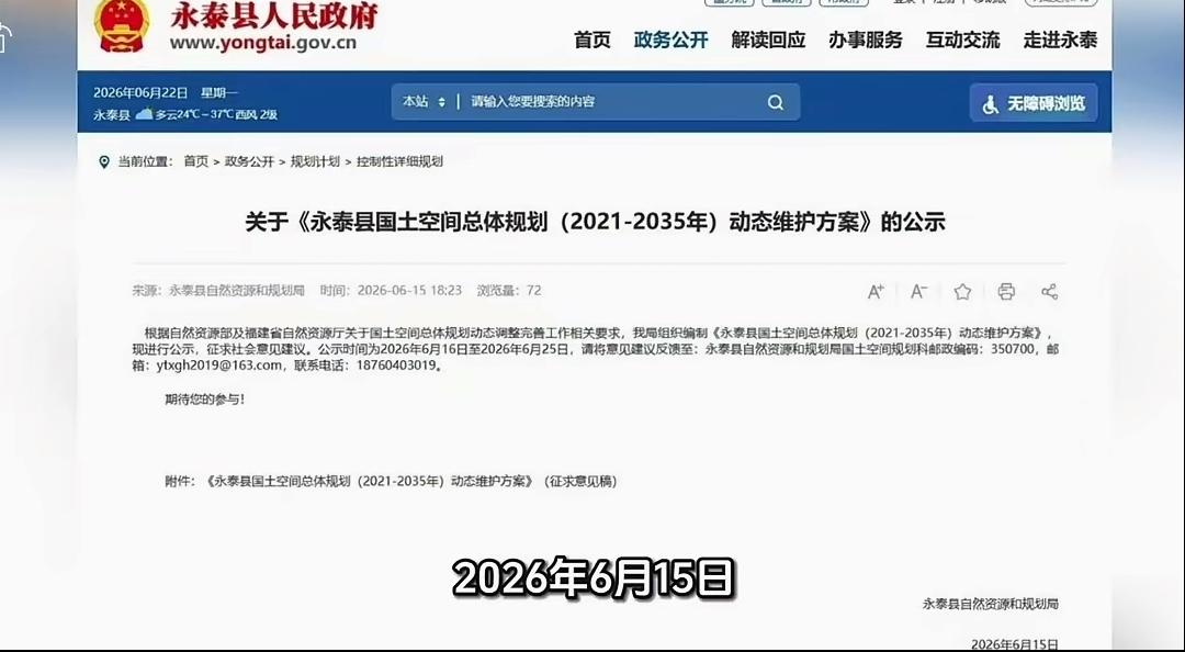 永泰县自然资源局这波操作有点厉害啊！把樟城、清凉、葛岭纳入永泰县中心城区，这可是