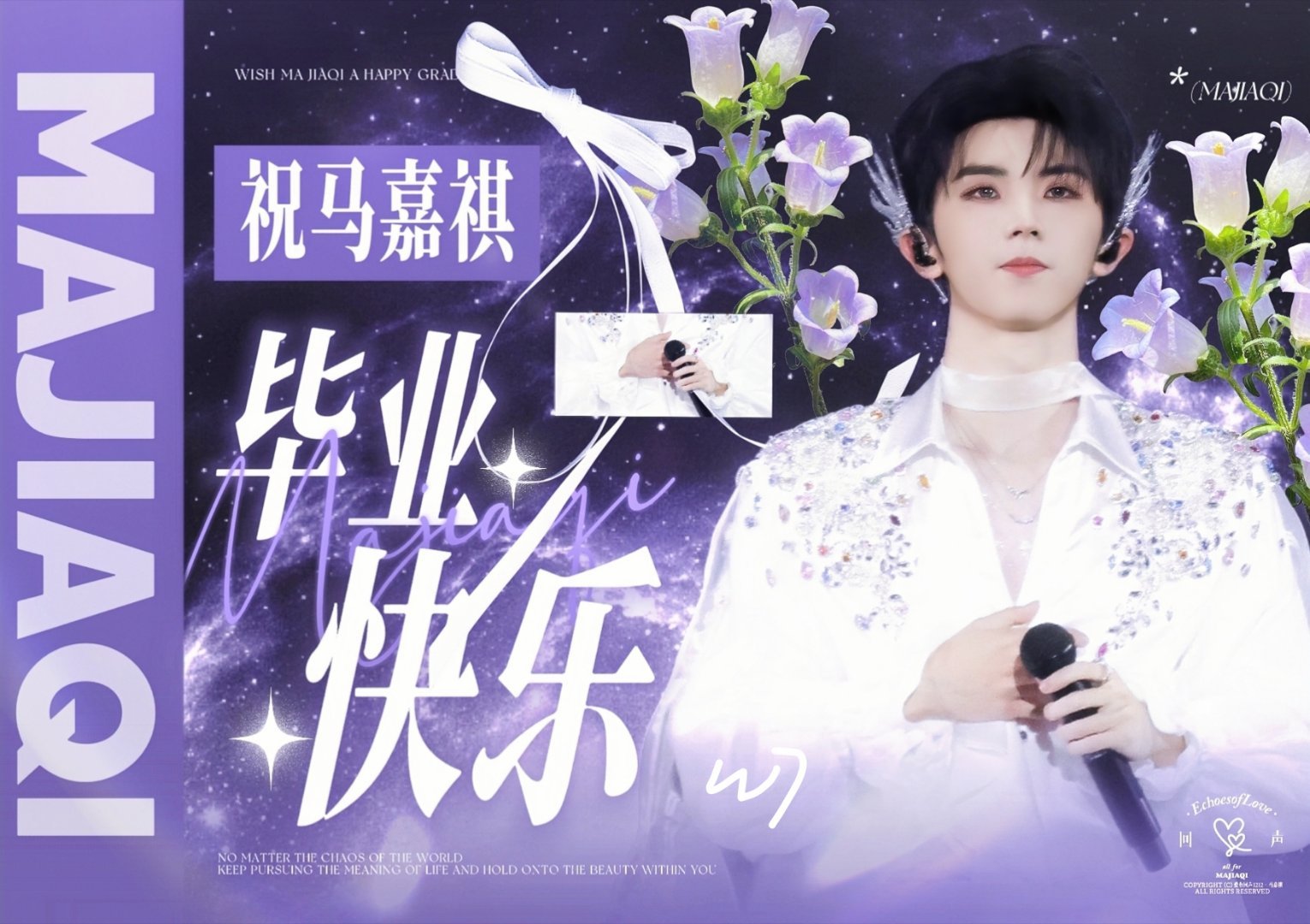 毕业花篮贺卡【存档】给©️爱有回声1212-马嘉祺网页链接