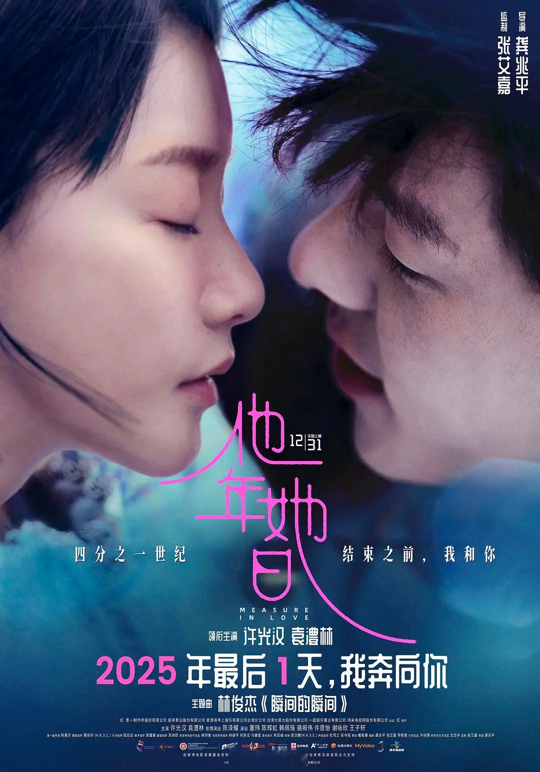 「他年她日」2025年最后一部电影，倒是挺有意思也挺应景的：电影里的场景充满末世