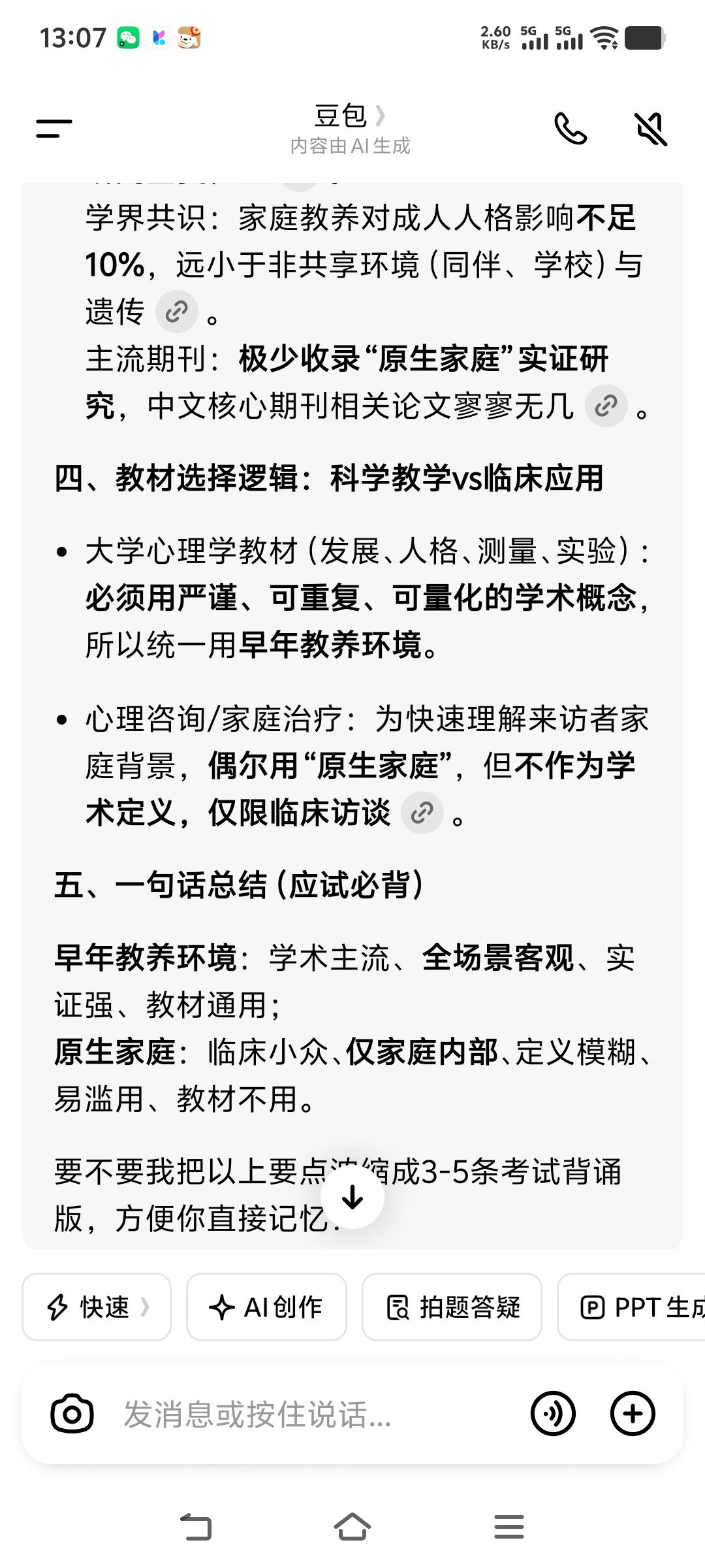 还有人说原生家庭影响你一生！
你想想原生家庭指的是父母养育方式！
如果父母养育方