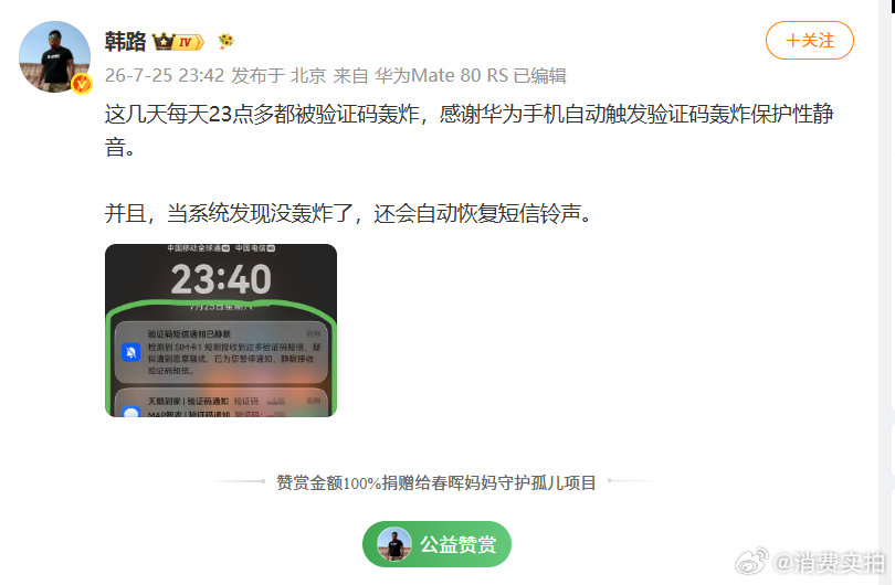 【韩路感谢华为手机】韩路感谢华为手机自动静音保护 7月25日晚，知名汽车博主发文