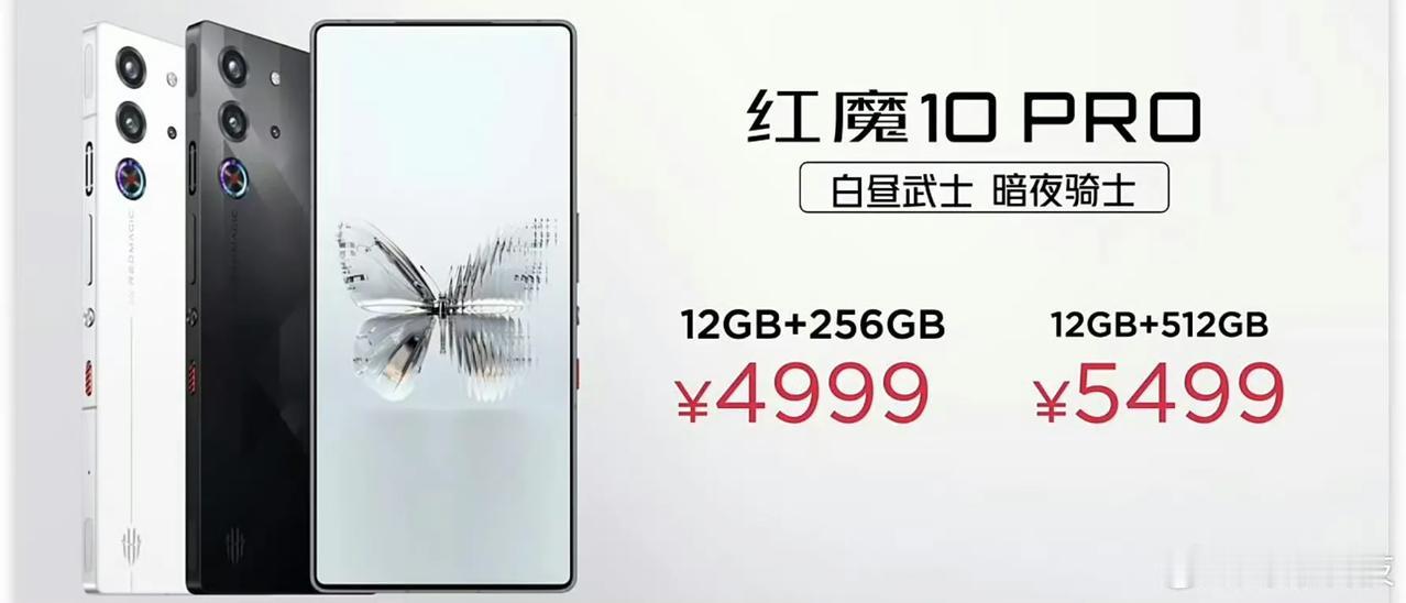 现在连游戏手机价格也是水涨船高啊？[笑哭]红魔10 Pro，12+256GB的4