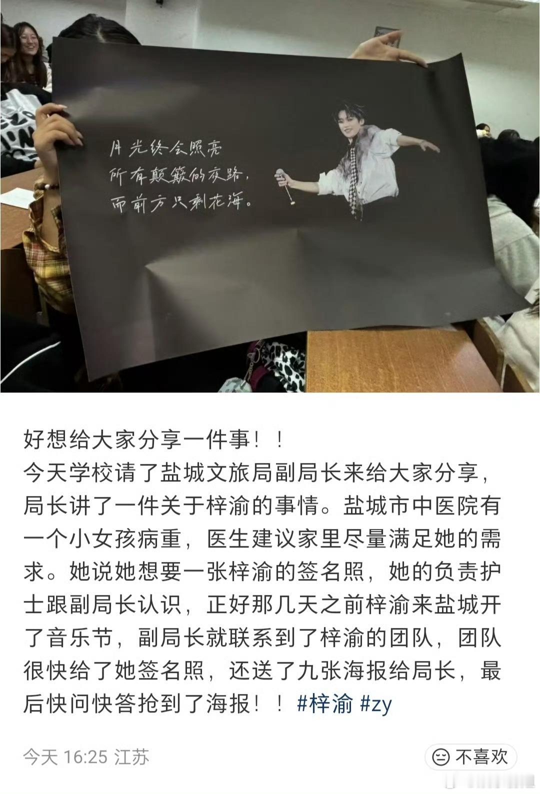 梓渝给病重女孩送签名照看完感觉心暖暖的🥰我们朋朋真的是天使吧👼🏻好真诚好善