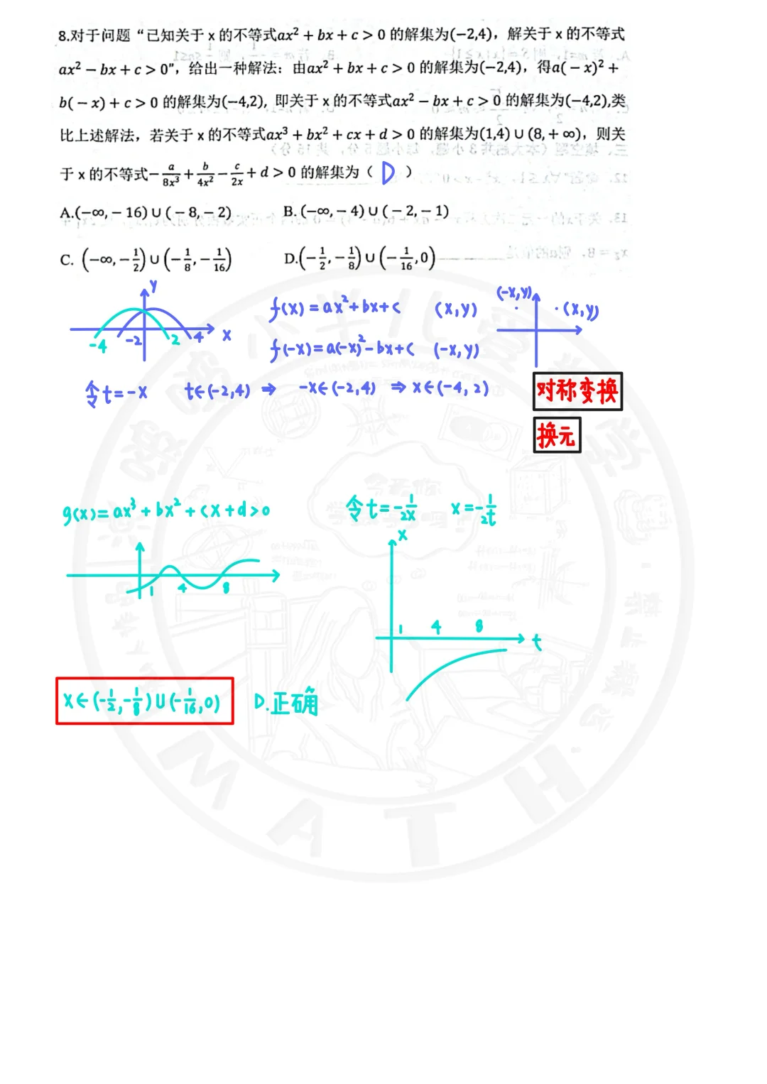 2024.10高一滨城联盟数学压轴题