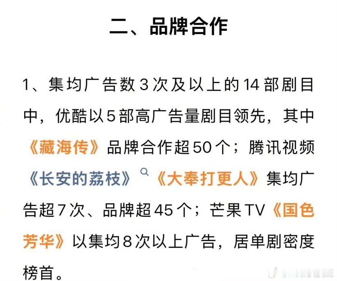 业内认定今年剧集招商最强的几部剧分别是：肖战《藏海传》、雷佳音《长安的荔枝》、王