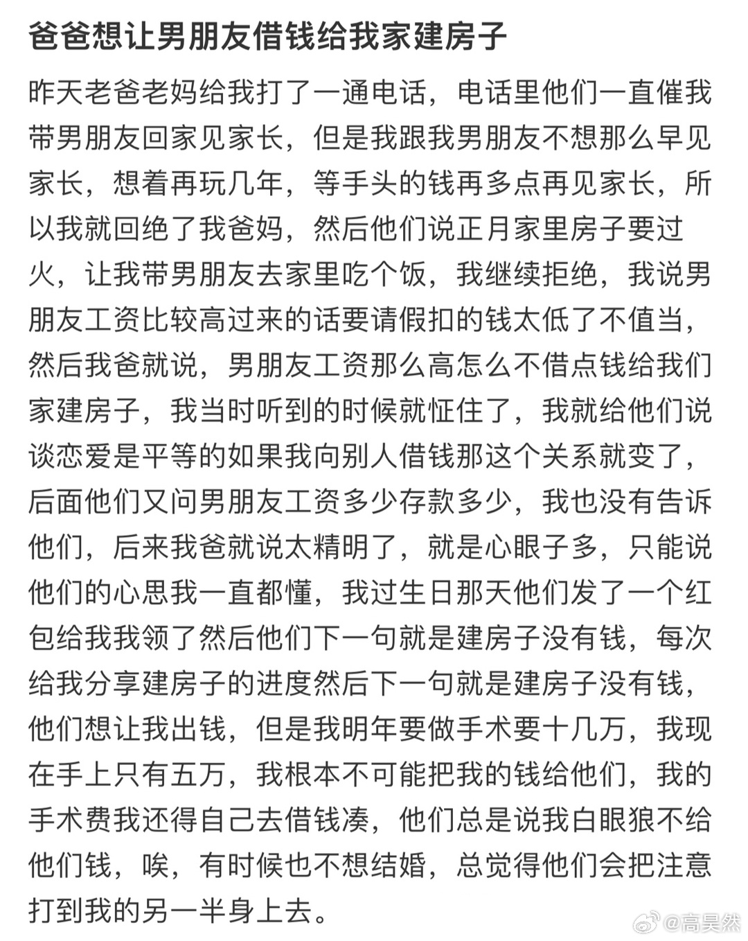 爸爸想让男朋友借钱给我家建房子[哆啦A梦害怕] 