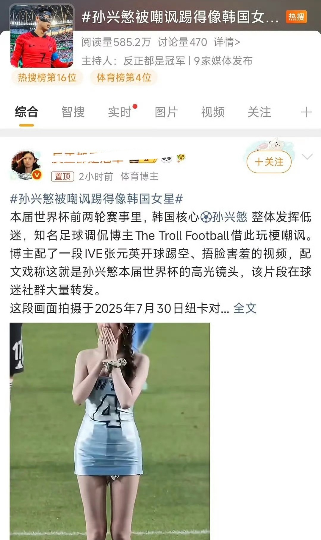 英子蓝色战衣还有后续乱纪：孙/兴/慜踢球像英子怎么了，有本事模仿一下英子的大别墅