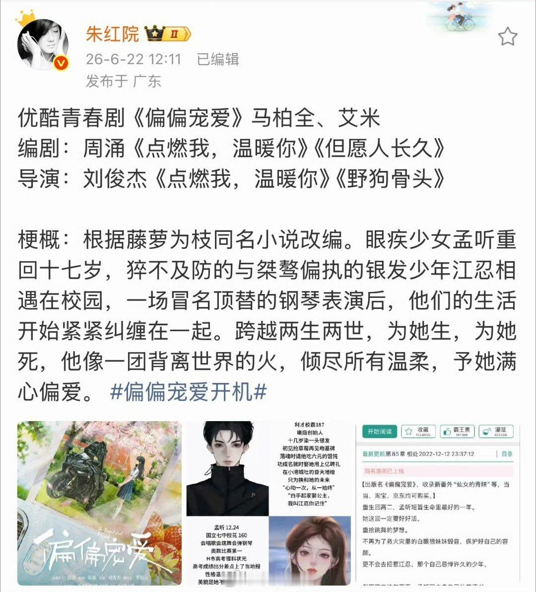偏偏宠爱从3-4月份就在传女主是杨超越或者艾米，现在几乎确定是艾米了，所以杨超越