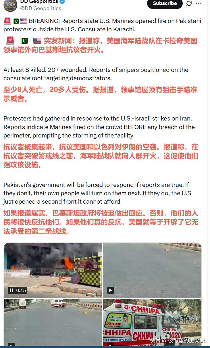 突发新闻！报道称，美国海军陆战队在卡拉奇美国	
领事馆外向巴基斯坦抗议群众开火。