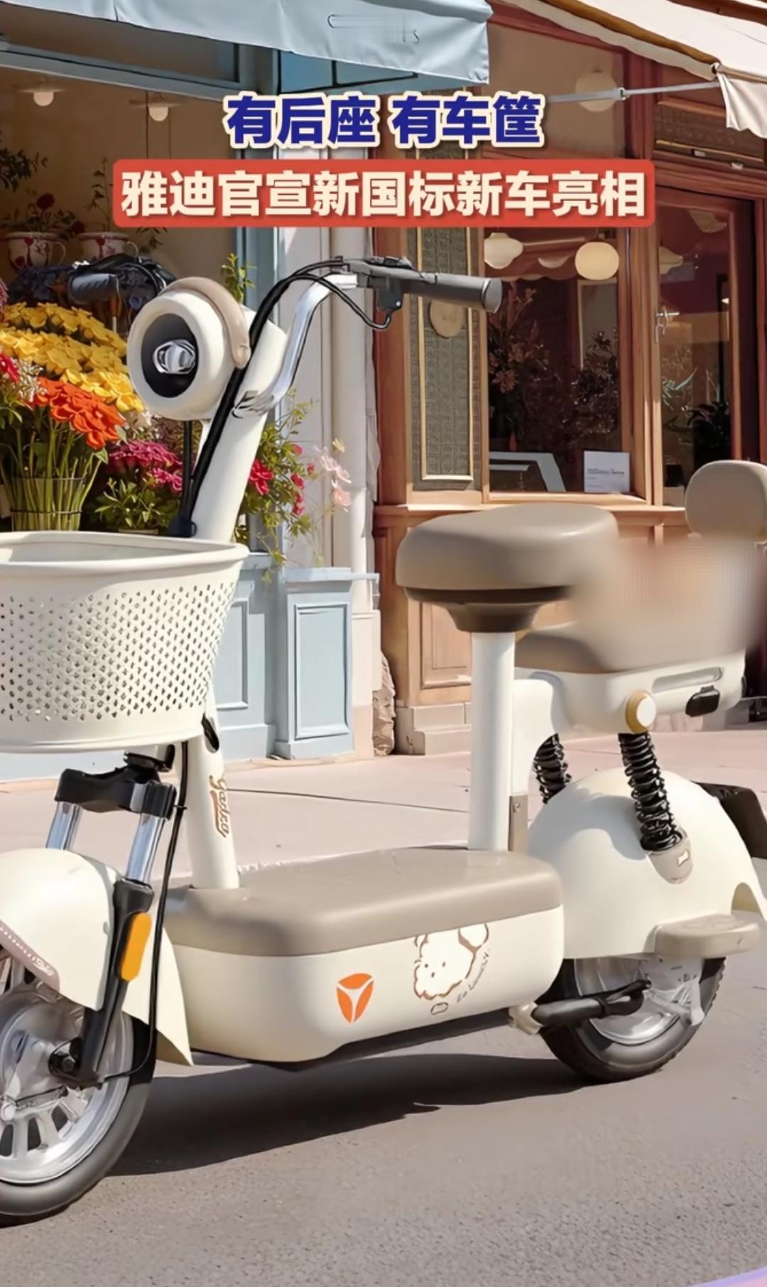 买新国标电动车的都懂这份纠结吧？雅迪新款车一亮相就刷屏，带后座还配车筐，正好戳中