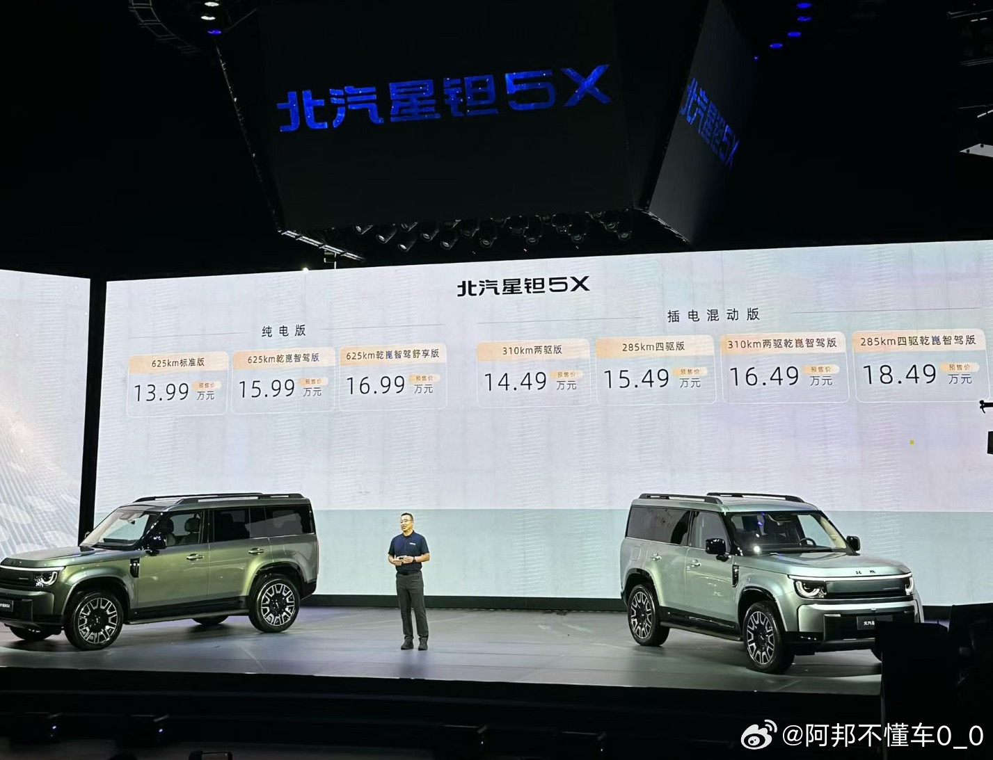 北汽星钽5X与冠军少女双向奔赴别的不说，插混四驱版预售15.49万，这才叫诚意！