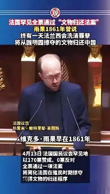 法国全票通过文物归还法案，别被这波操作骗了！根本不是良心发现，不过是想撕掉强盗标