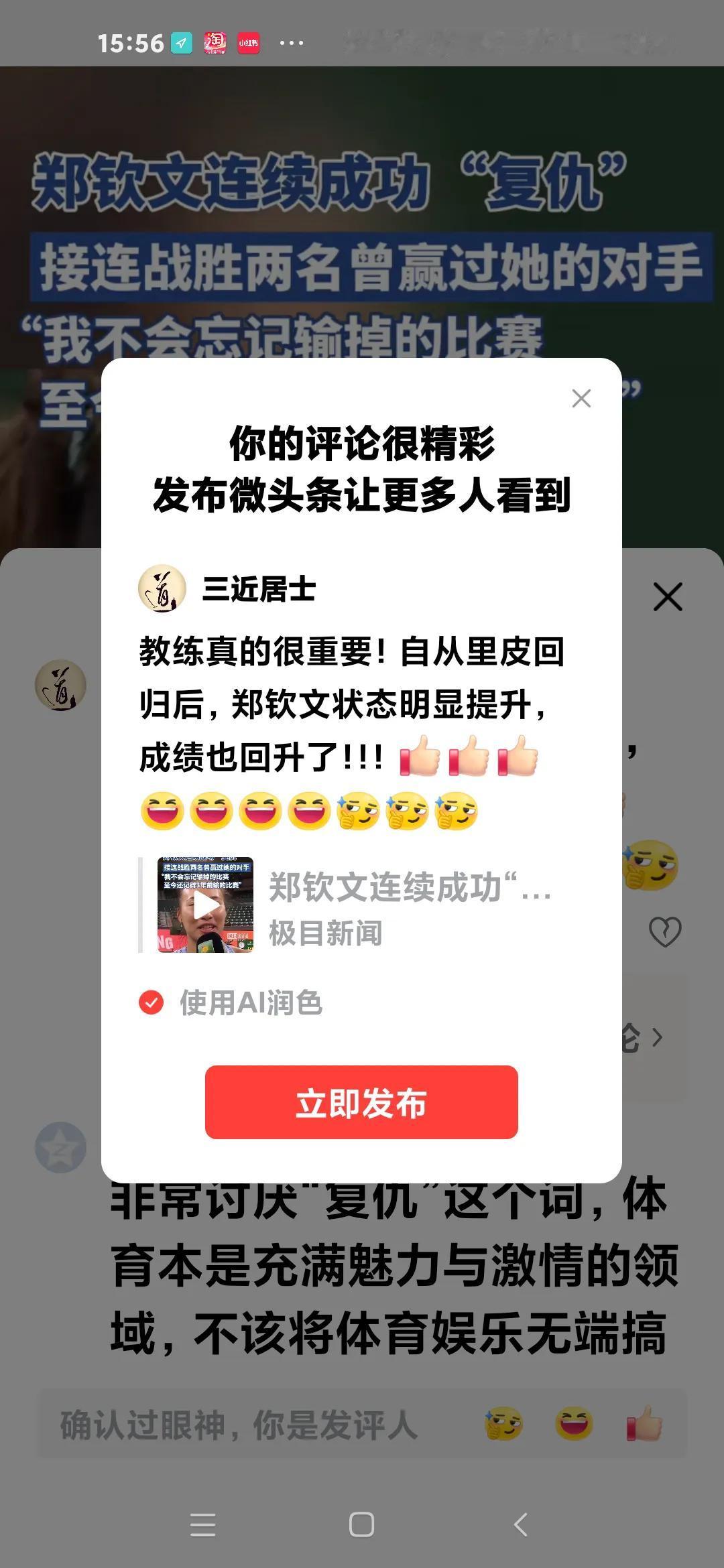 教练真的很重要！自从里皮回归后，郑钦文状态明显提升，成绩也回升了！！！[赞][赞