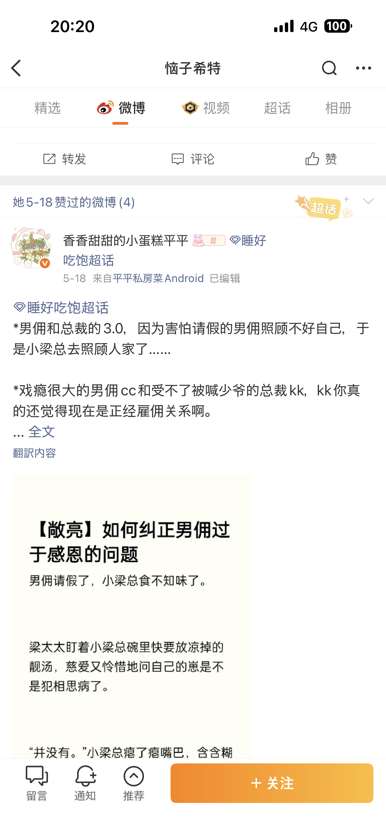 转唯了还偷吃啊，🗡️出风采了