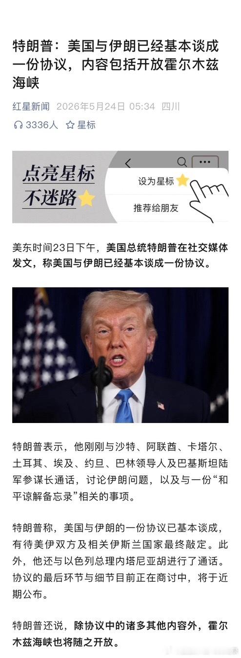 特朗普：美国与伊朗已经基本谈成一份协议，内容包括开放霍尔木兹海峡 