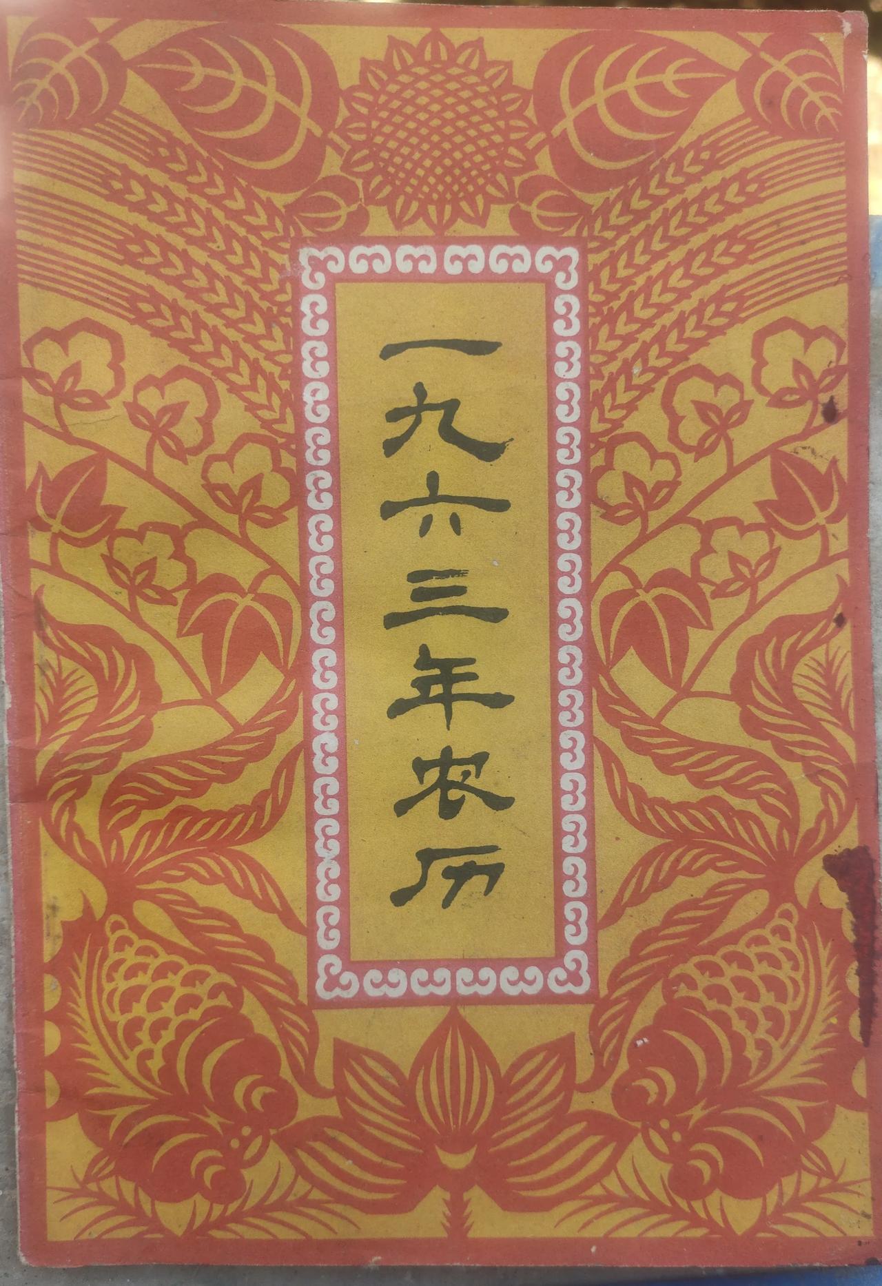 这东西比我年纪还大，很少见了吧？

单本发行，记得以前年年有，现在看不到了，也许