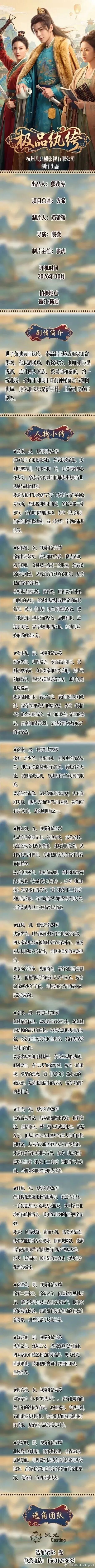 剧组组讯超级组讯 《极品纨绔》出品/制作公司：杭州几只熊影视有限公司出品人：熊茂