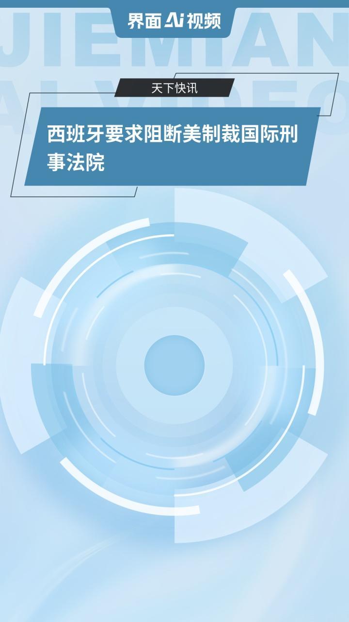 西班牙带头硬刚美国霸权，欧盟阻断法令成反制利器
 
5月6日，西班牙首相桑切斯正