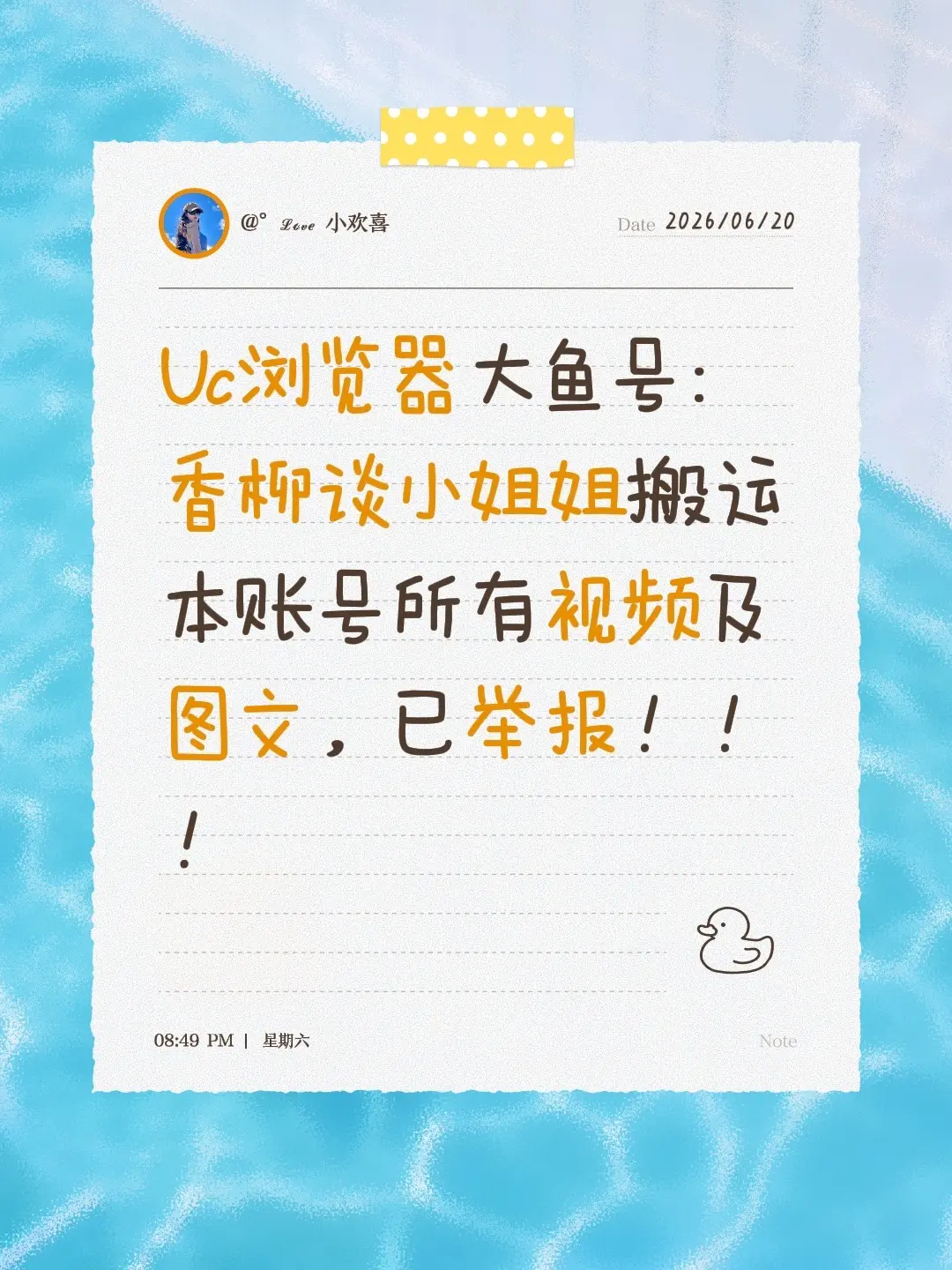 Uc浏览器大鱼号：香柳谈小姐姐搬运本账号所有视频及图文，已举报！！！