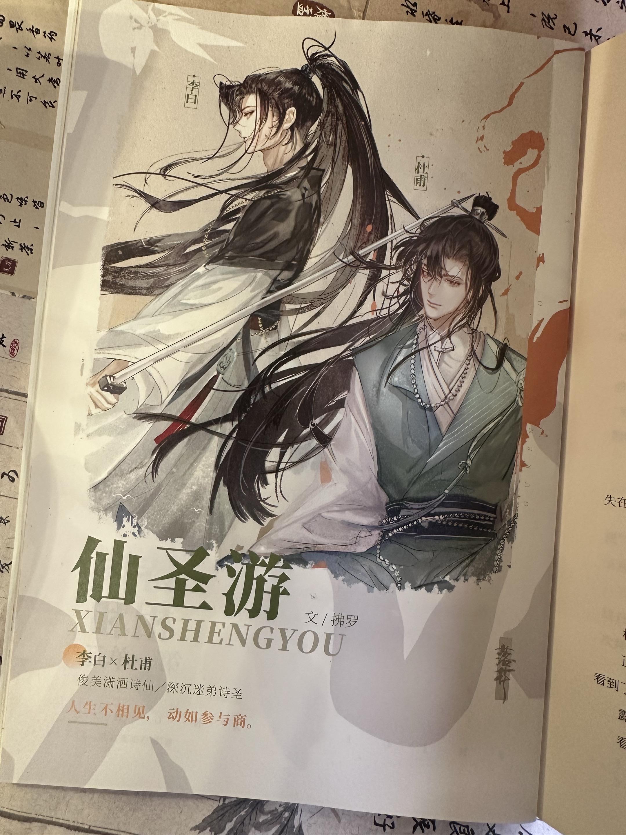 八大知己cp，好嗑极了~