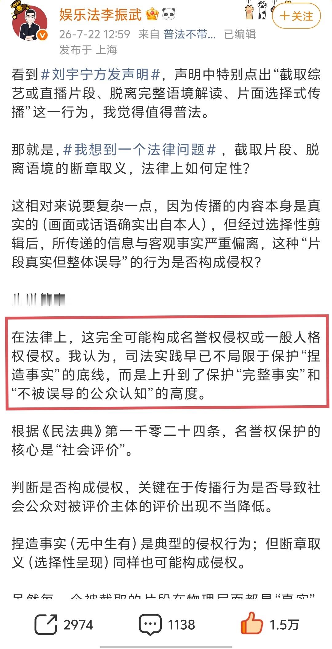 法网无情，不要存在侥幸心理。律师解读刘宇宁被断章取义刘宇宁