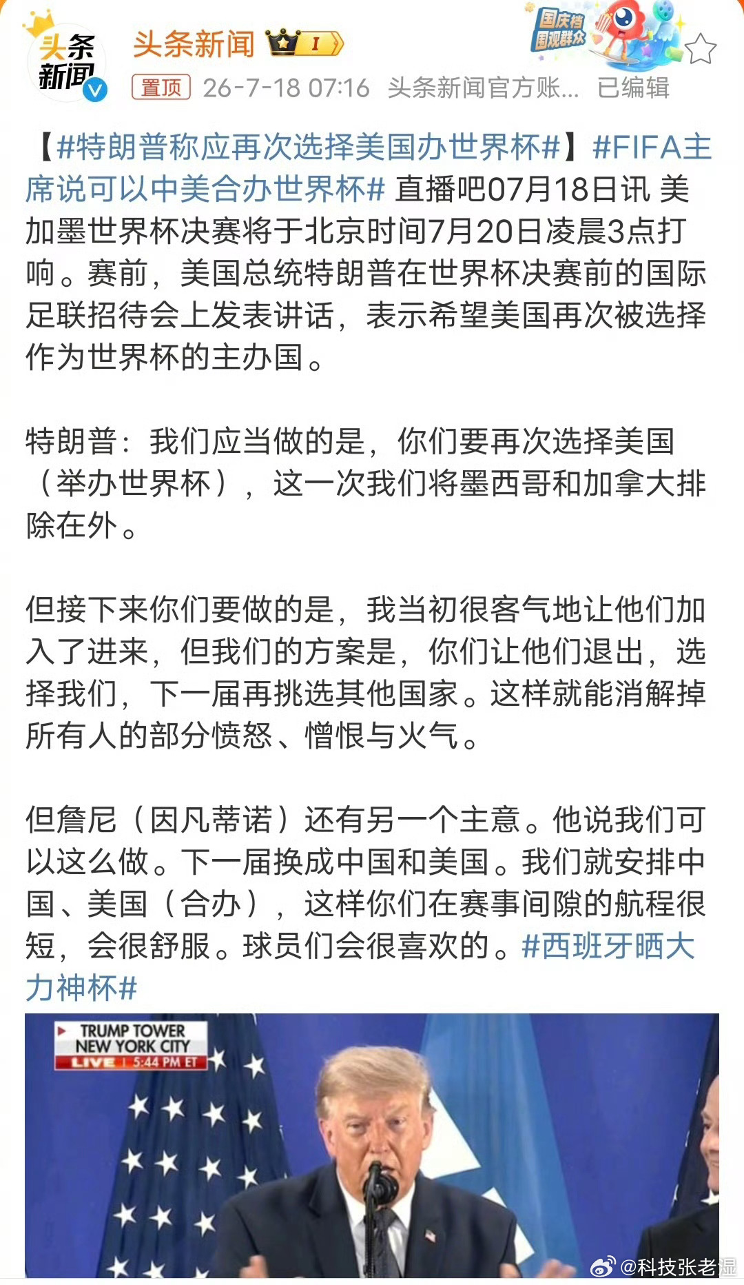 FIFA主席说可以中美合办世界杯任何试图通过“增加出线名额”让中国队参加世界杯的