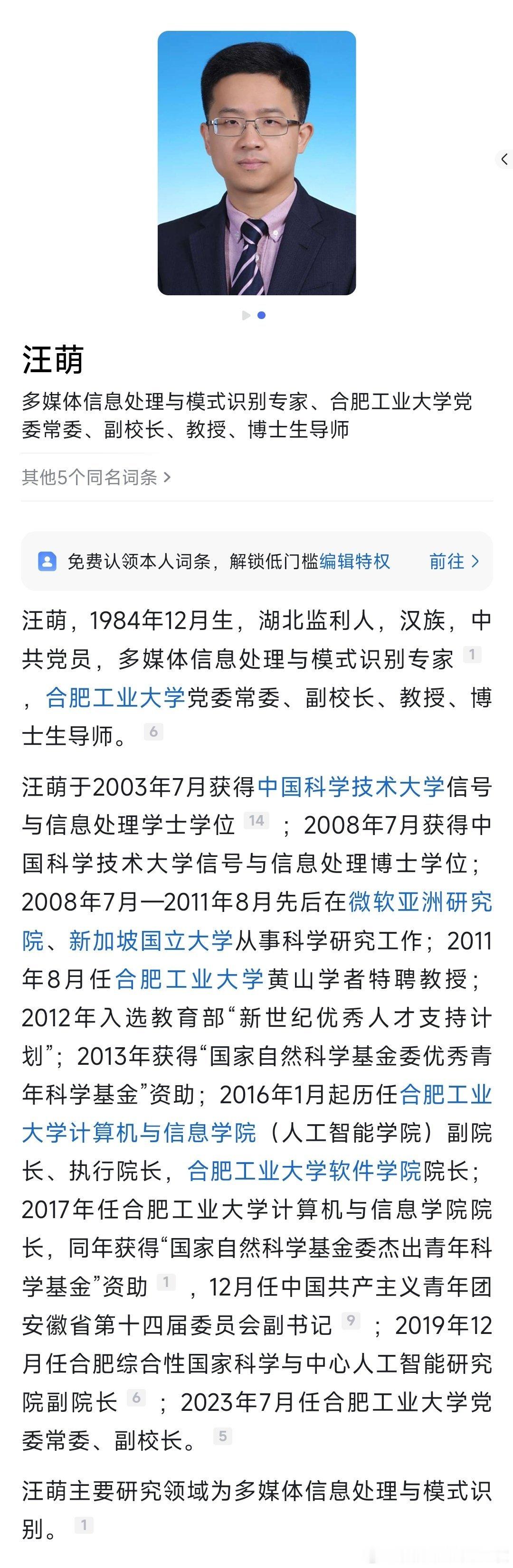 合肥工业大学副校长汪萌拟任教育部直属高校正职。 ​​​