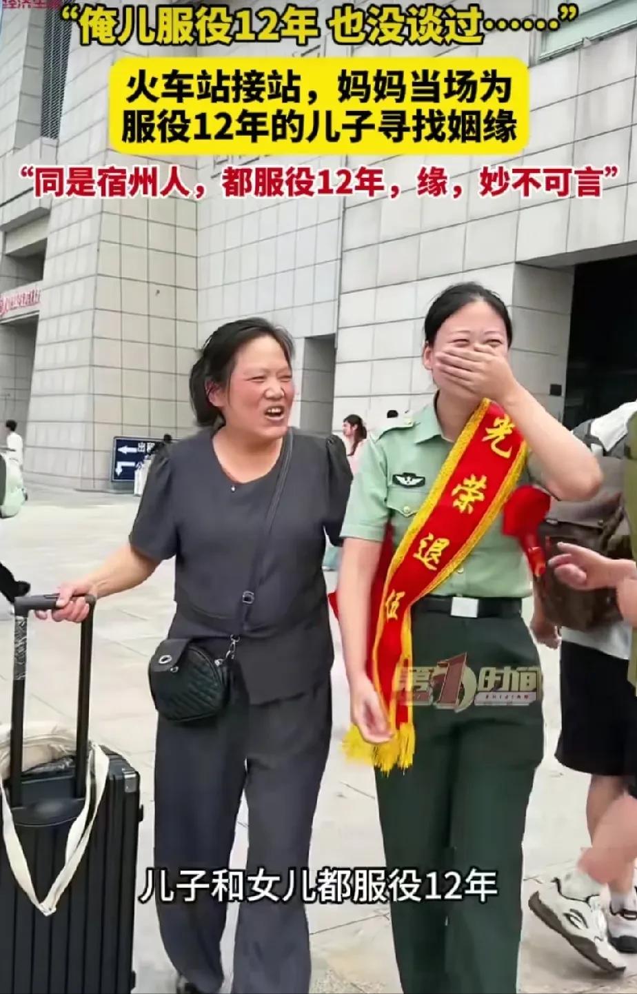 “太有缘了！”安徽宿州，两位妈妈在高铁站接服役12年退伍的儿子和女儿。没想到，男